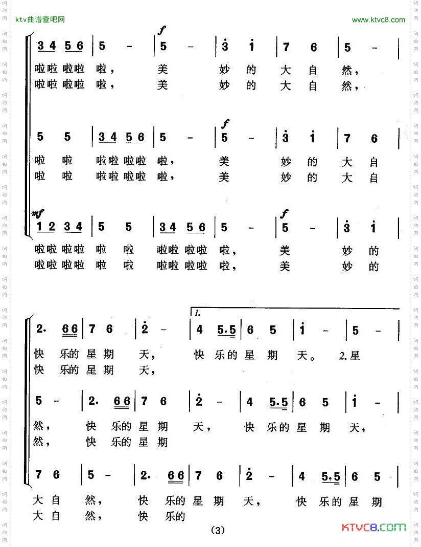 捡石子三部轮唱