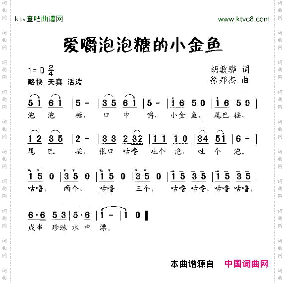 爱嚼泡泡糖的小金鱼