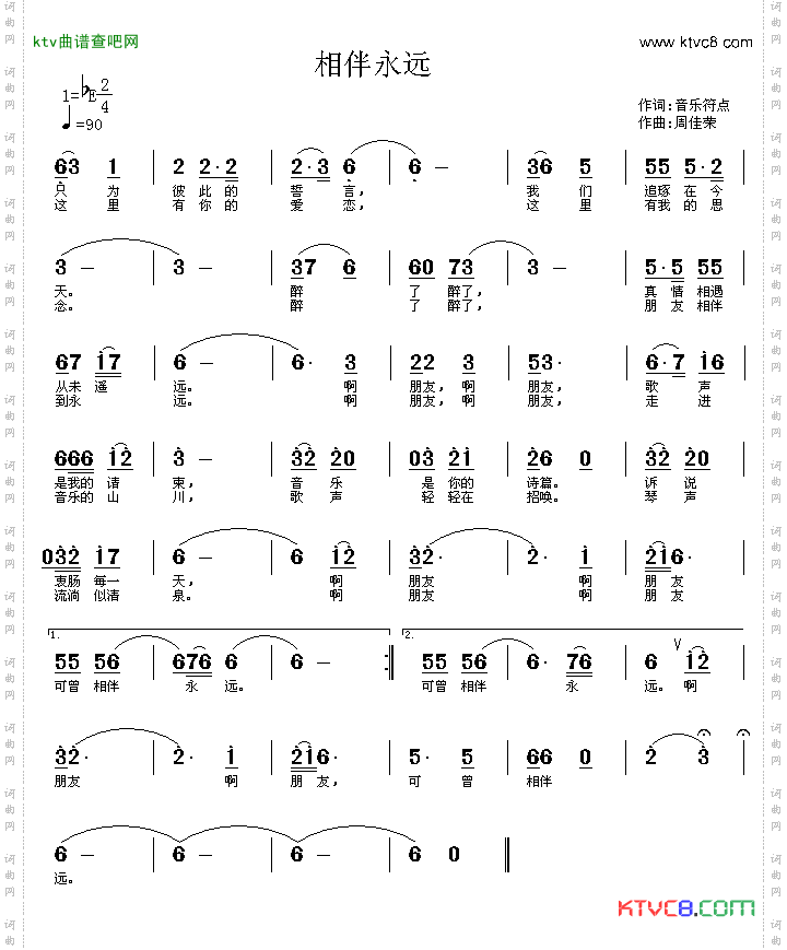 相伴永远