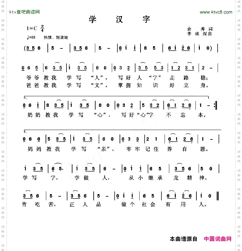 学汉字