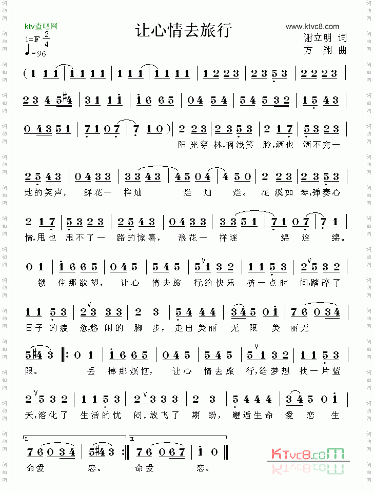 让心情去旅行