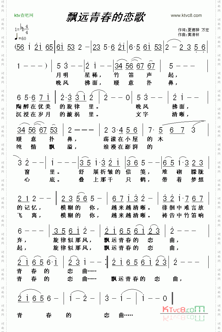 飘远青春的恋歌