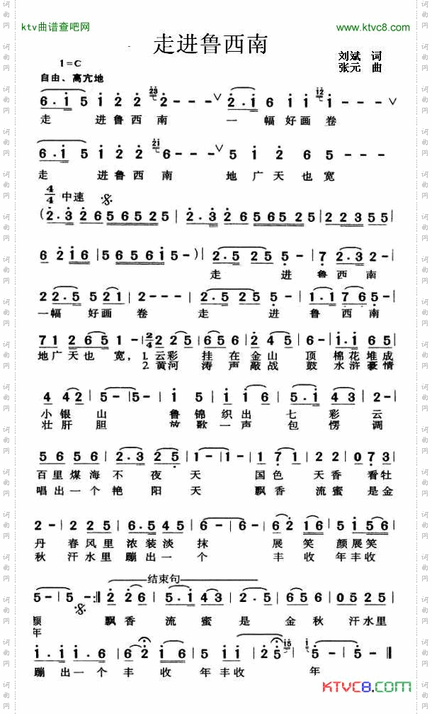 走进鲁西南