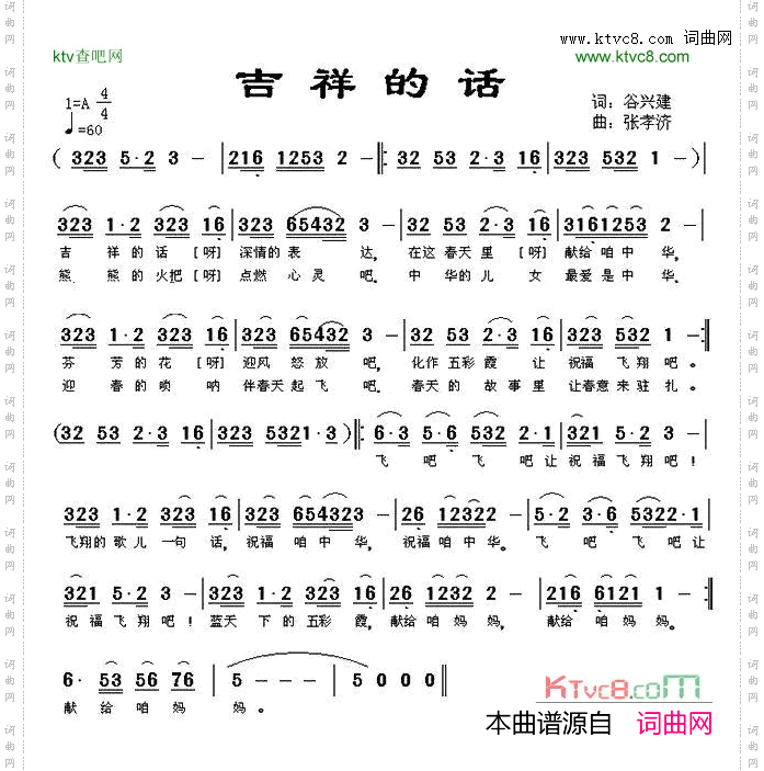 吉祥的话又名：飞翔的歌儿