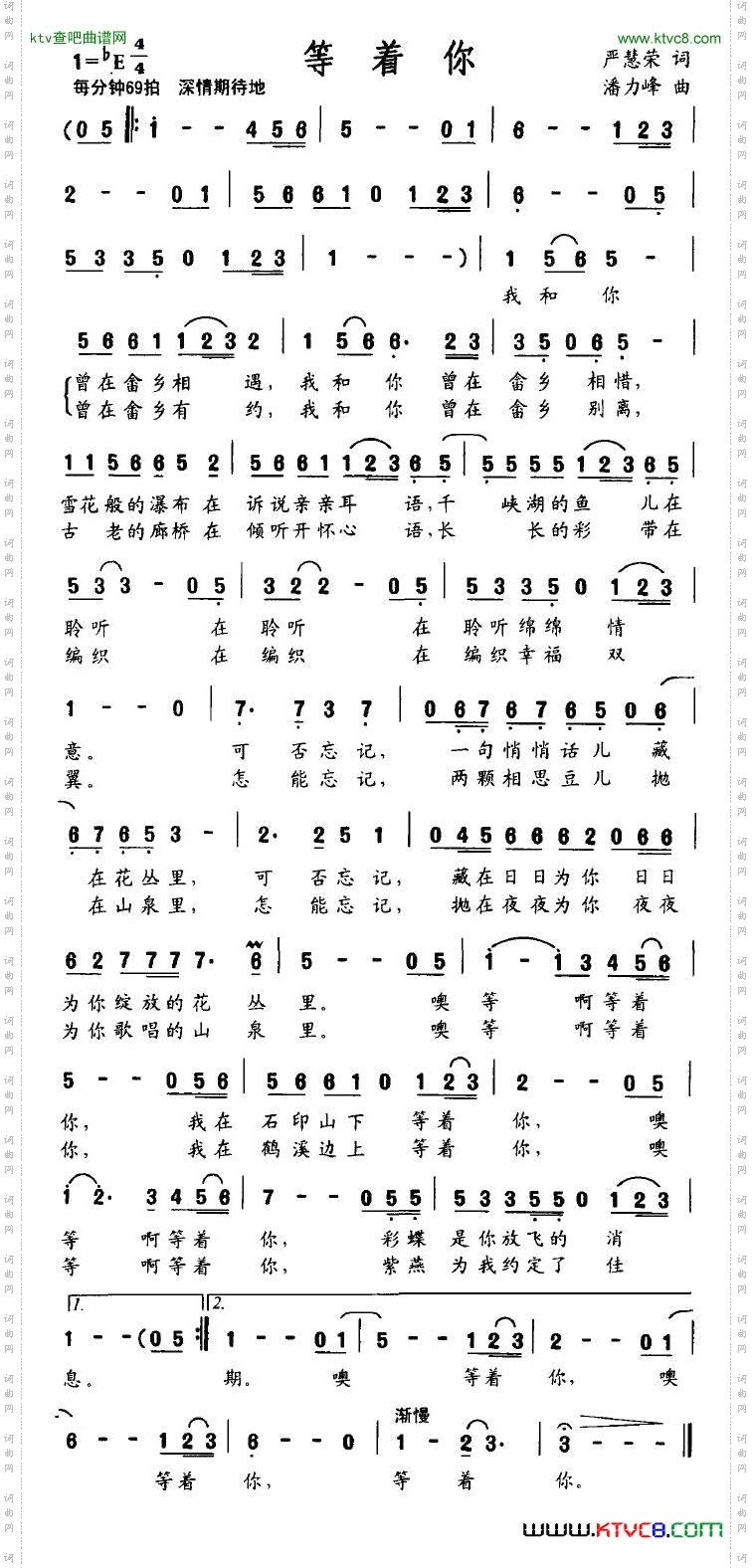 等着你