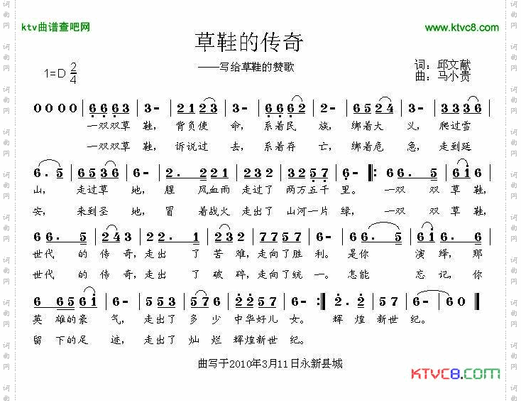 草鞋的传奇