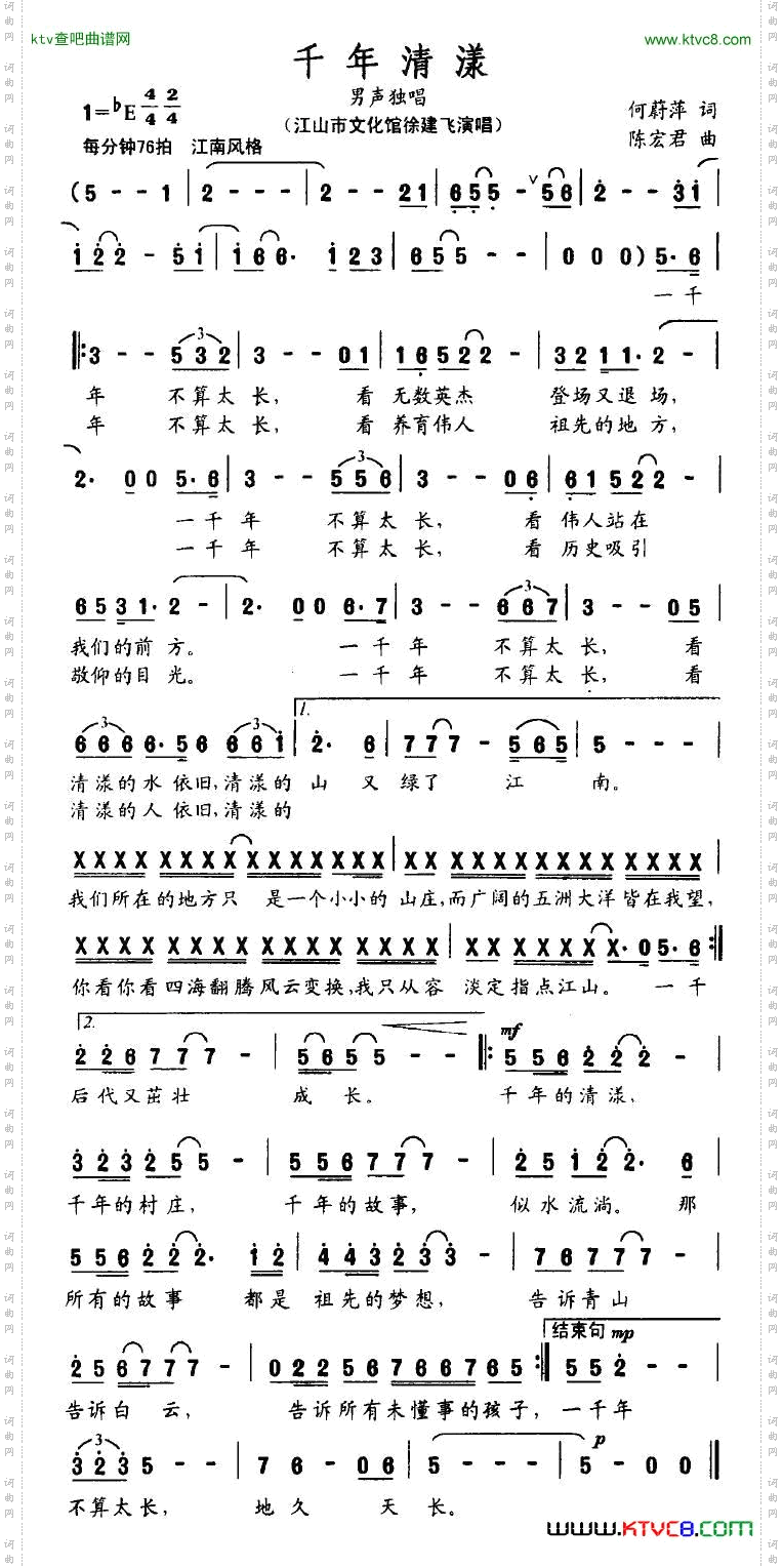 千年清漾