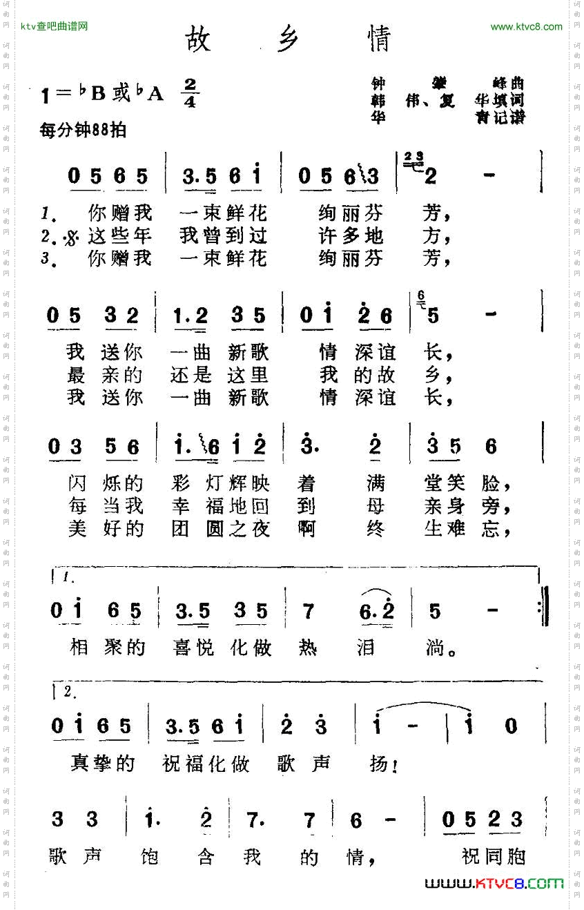 故乡情