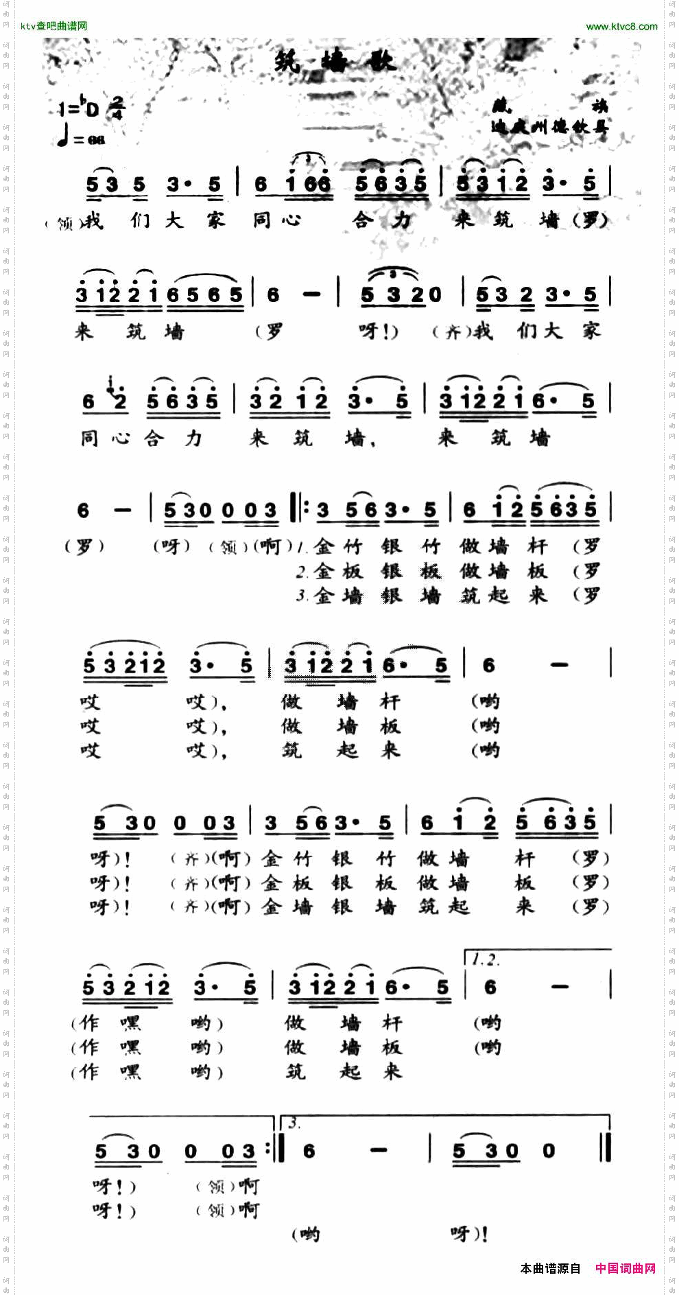 筑墙歌藏族民歌