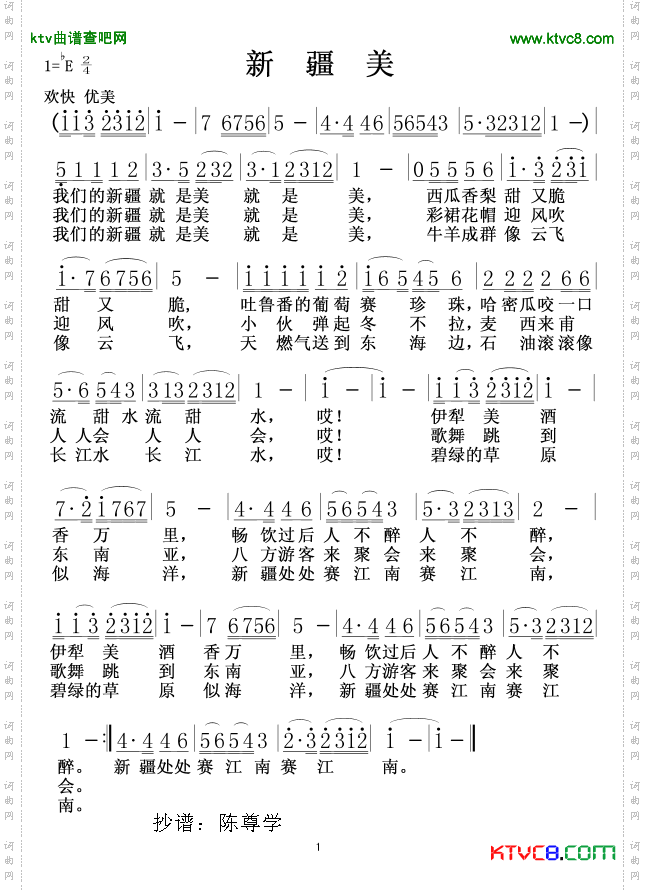 新疆美
