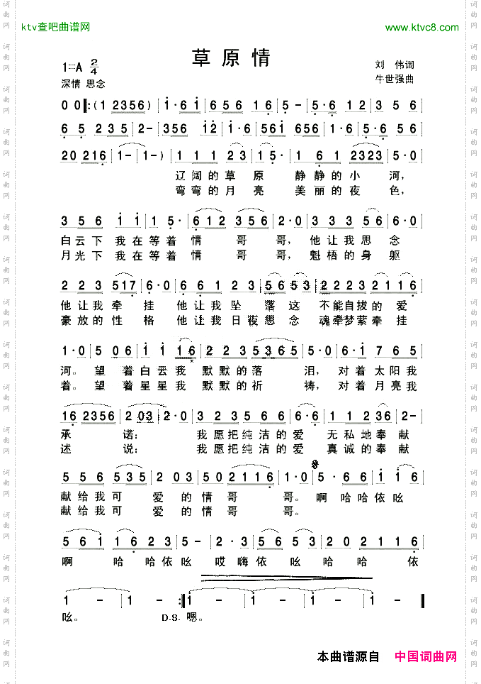 草原情刘伟词牛世强曲