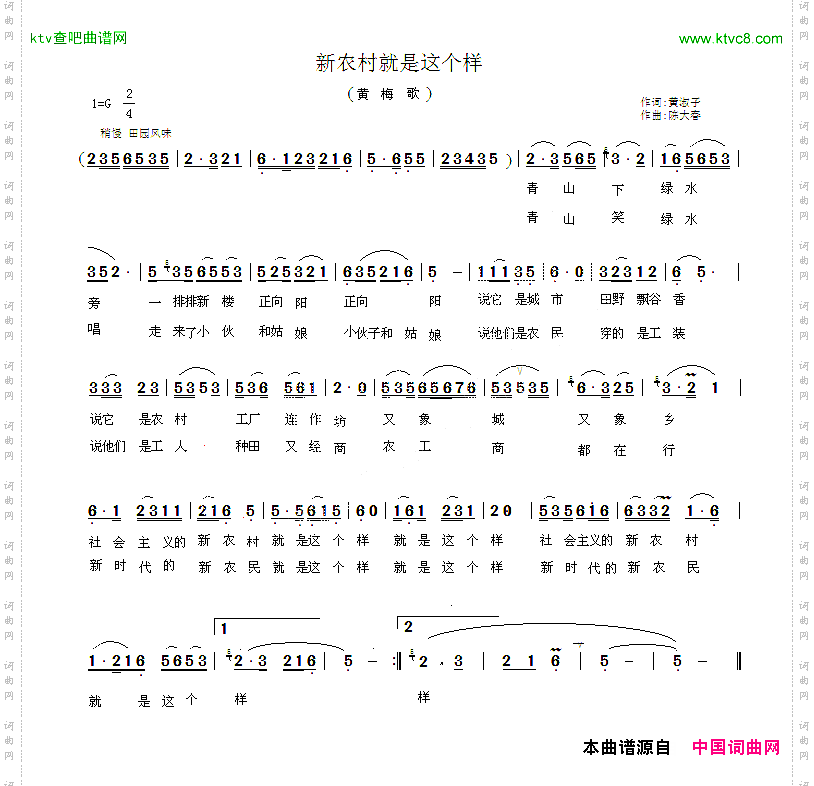 新农村就是这个样黄梅歌