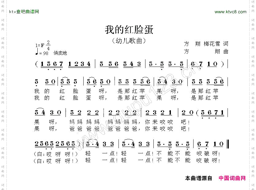 我的红脸蛋