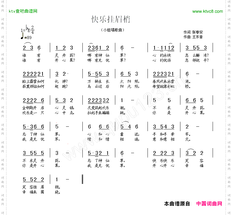 快乐挂眉梢