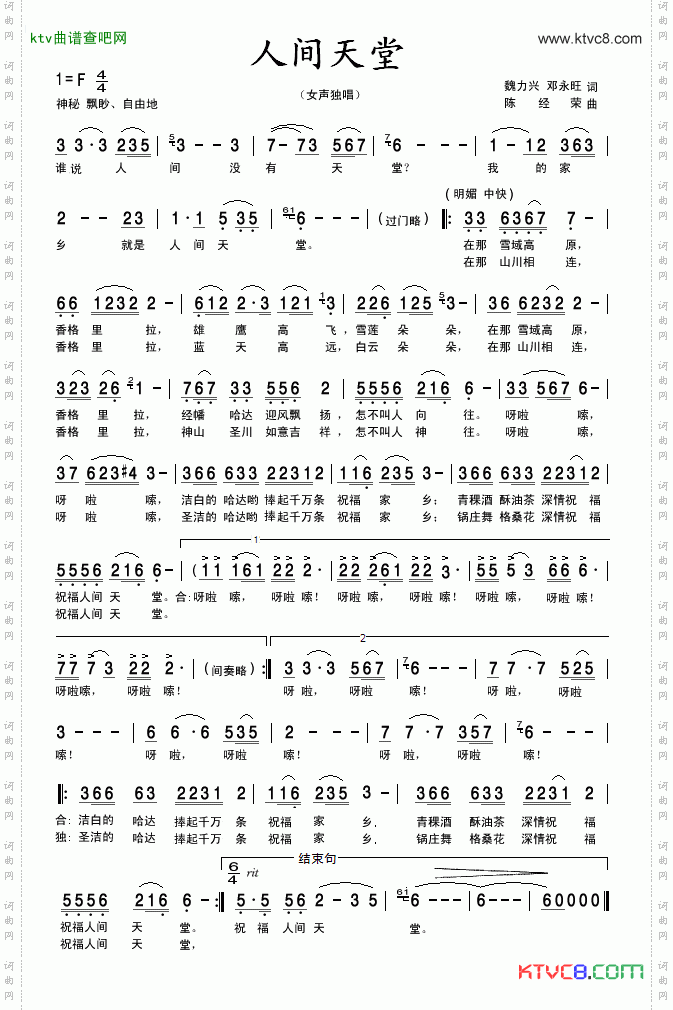人间天堂