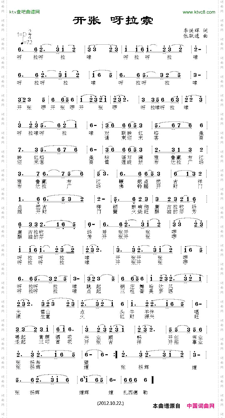 开张呀拉索