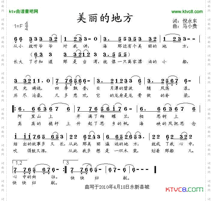 美丽的地方倪永东词马小贵曲
