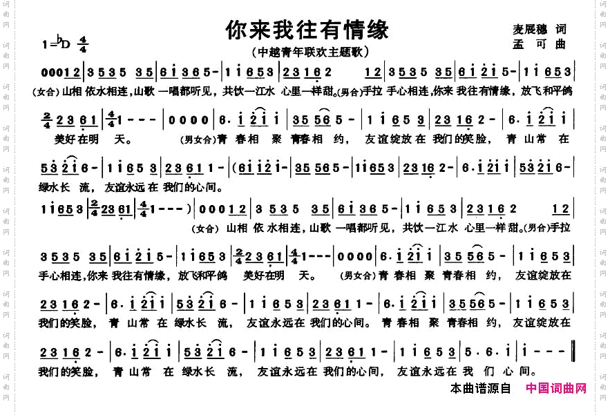 你来我往有情缘中越青年联欢主题歌