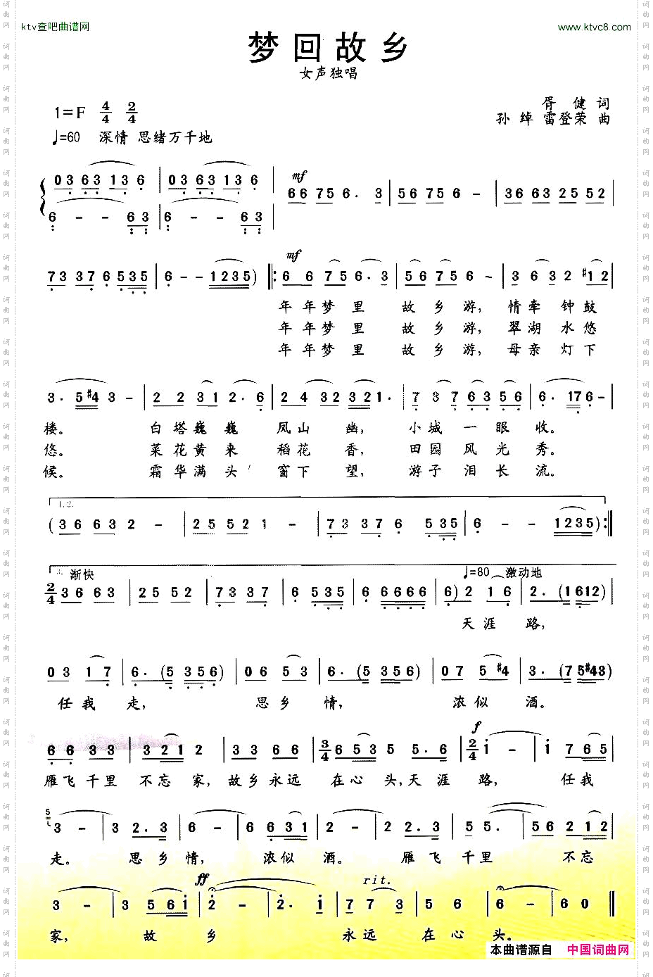 梦回故乡