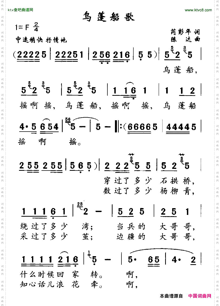 乌蓬船歌