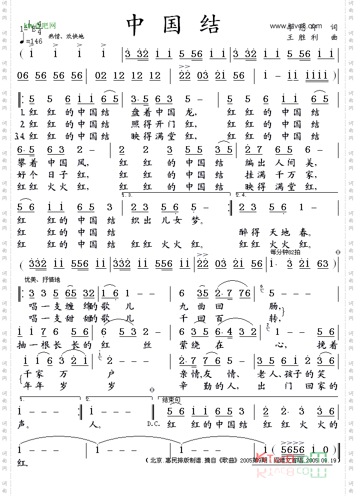 中国结李慈印词王胜利曲