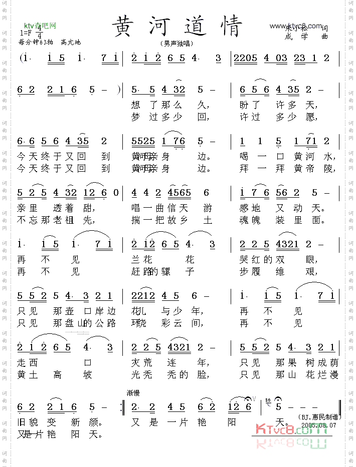黄河道情朱小松词成学曲