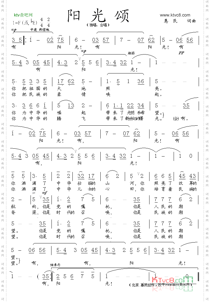 阳光颂