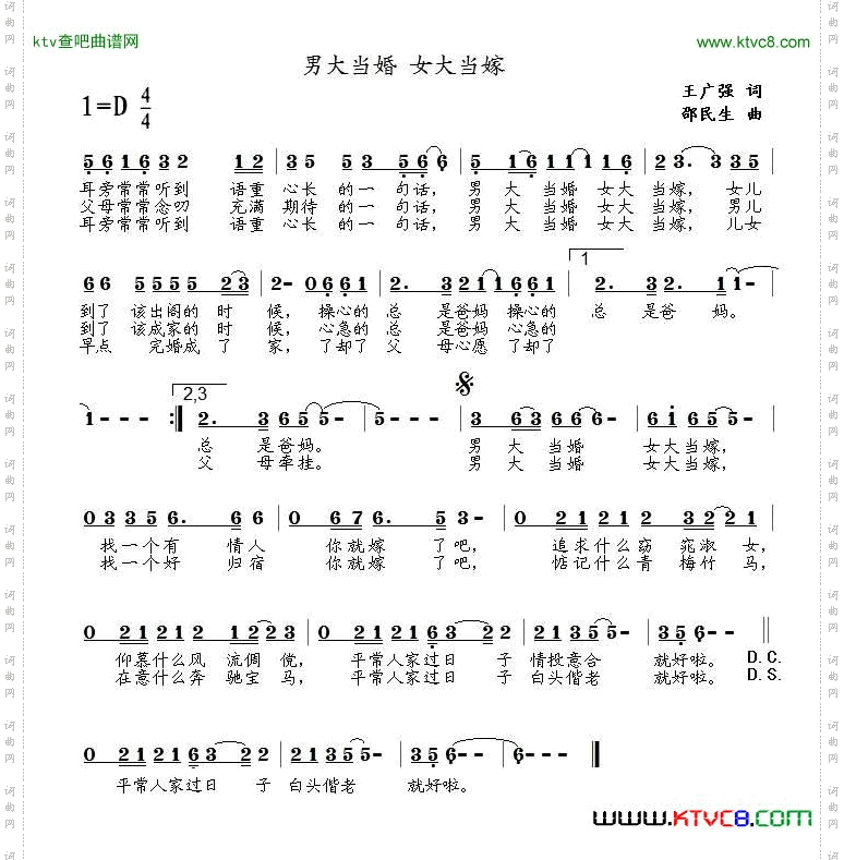 男大当婚女大当嫁
