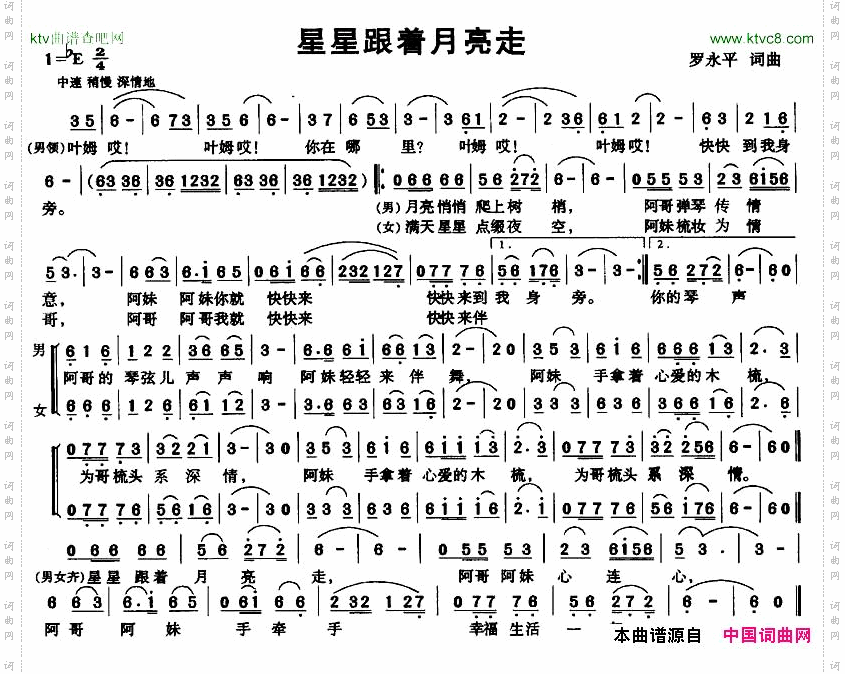 星星跟着月亮走男女声二重唱