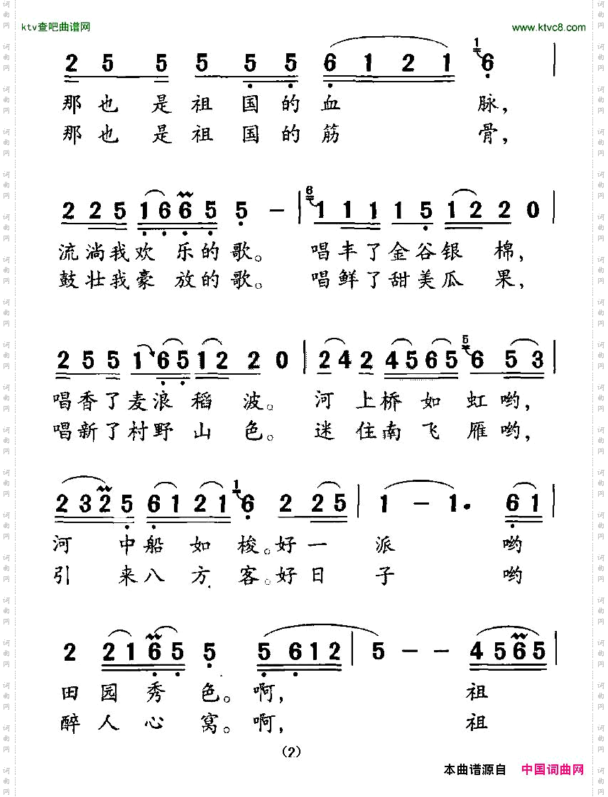 祖国连着我