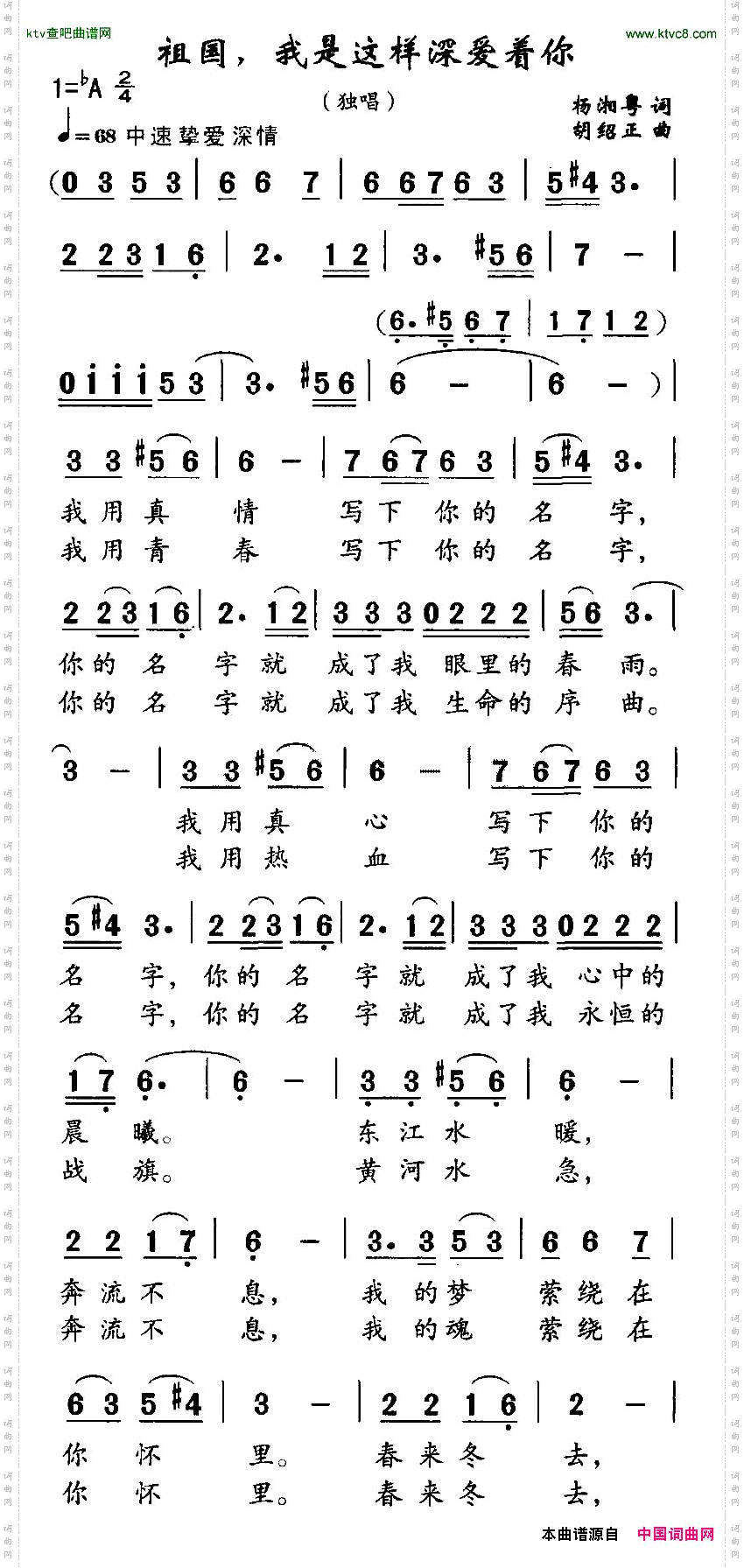 祖国，我是这样深爱着你