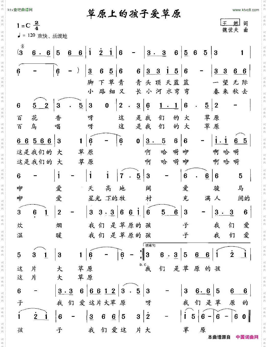 草原的孩子爱草原