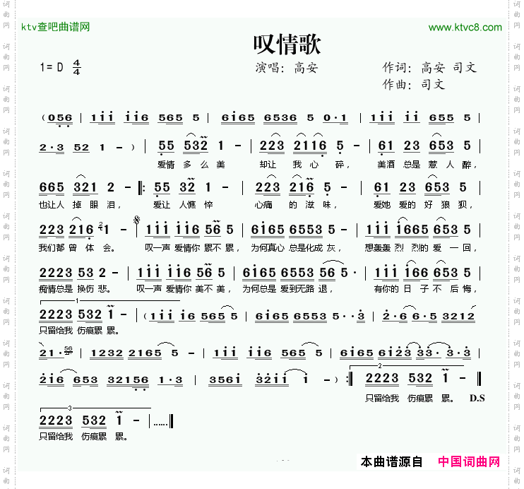 叹情歌
