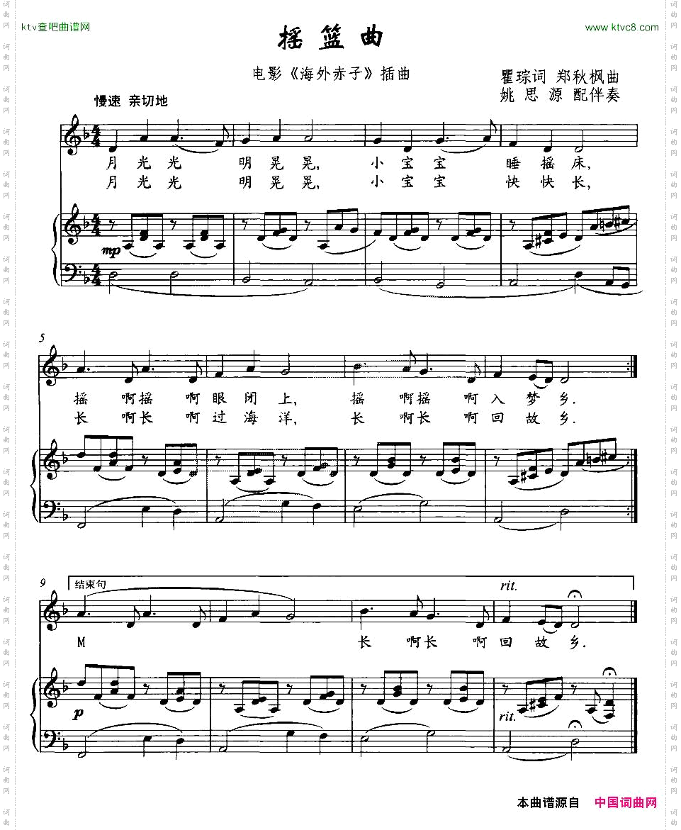 摇篮曲电影《海外赤子》插曲、正谱