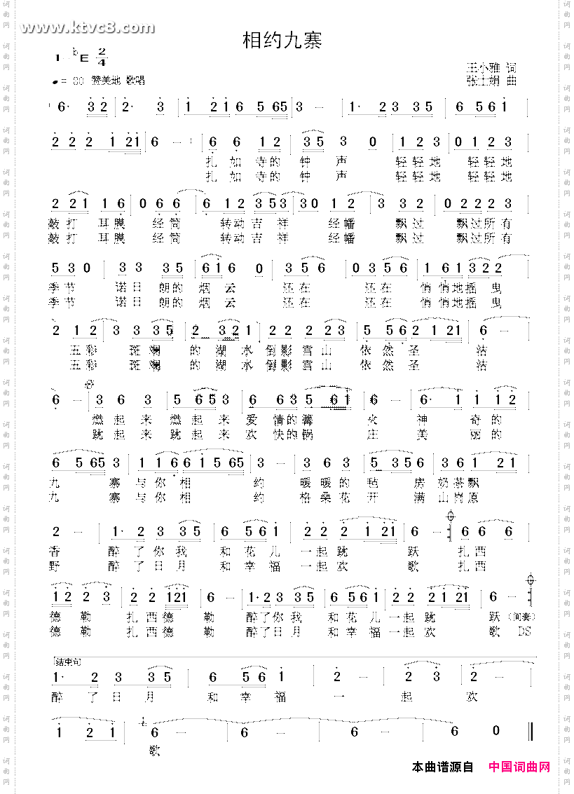 相约九寨