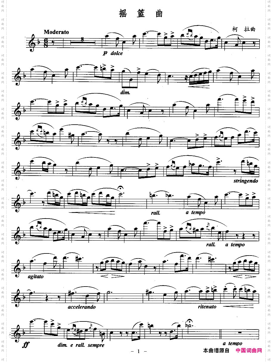 摇篮曲柯拉作曲版