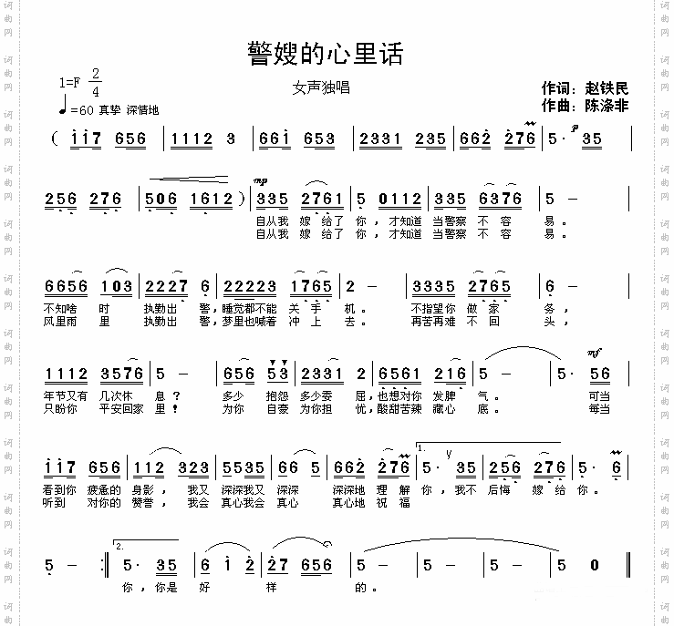 警嫂的心里话