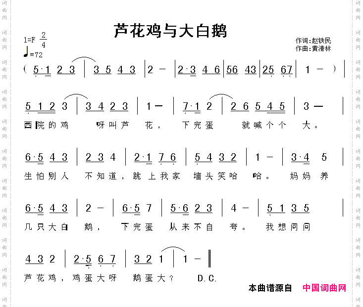 芦花鸡与大白鹅