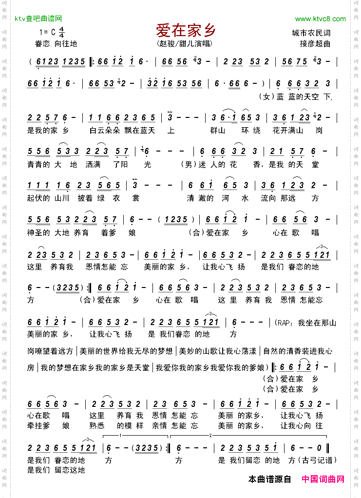 爱在家乡