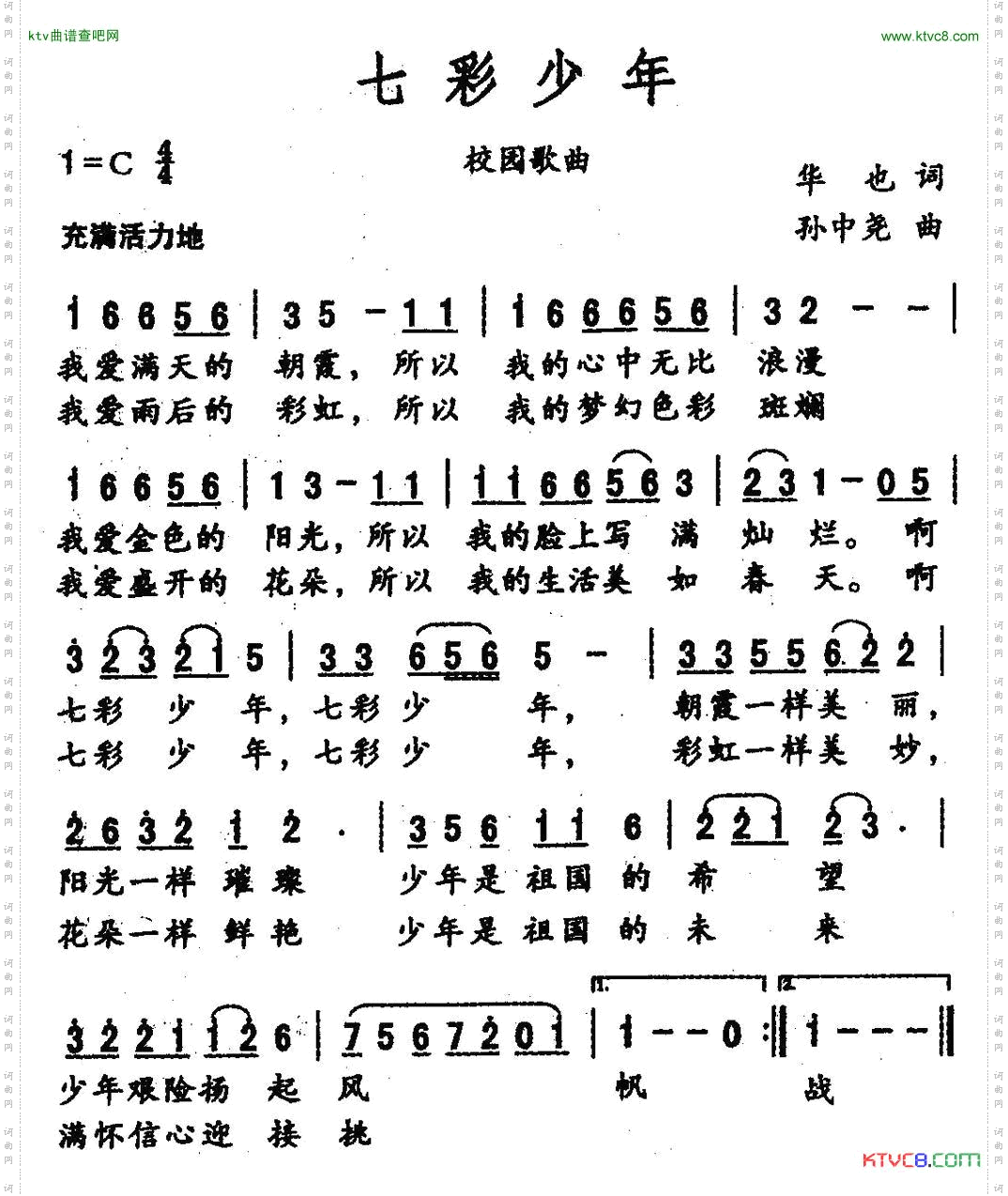 七彩少年