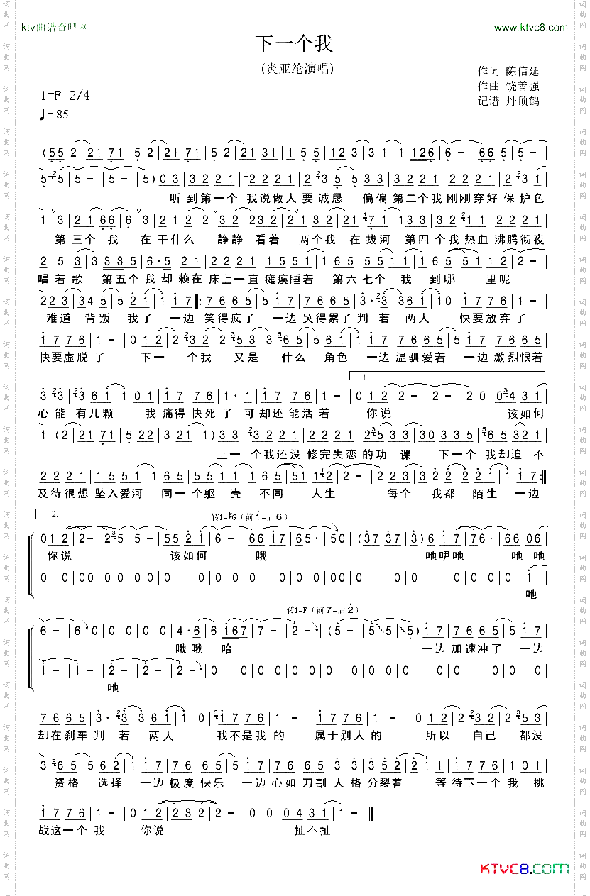 下一个我