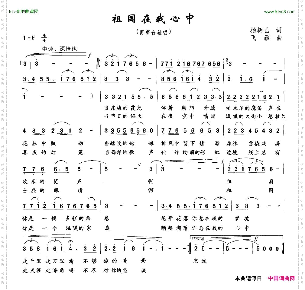 祖国在我心中