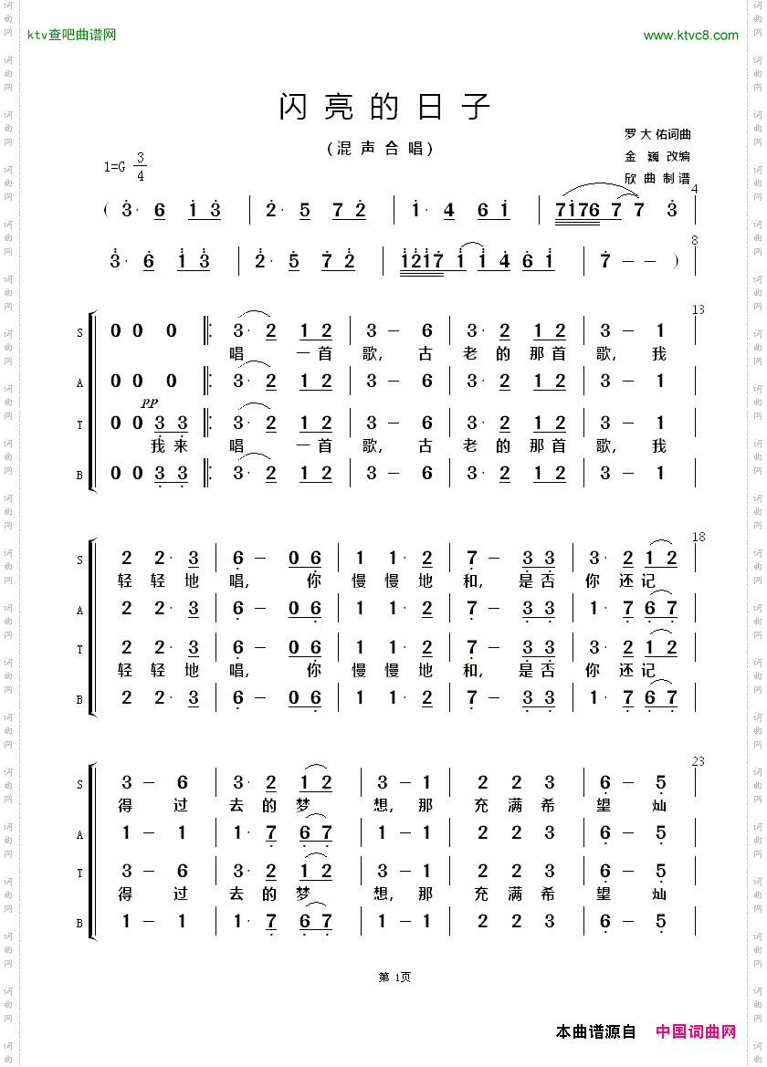 闪亮的日子混声合唱