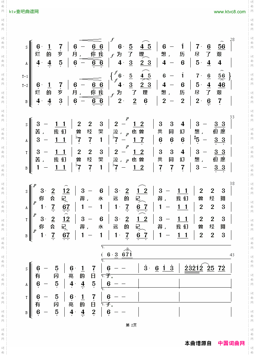 闪亮的日子混声合唱