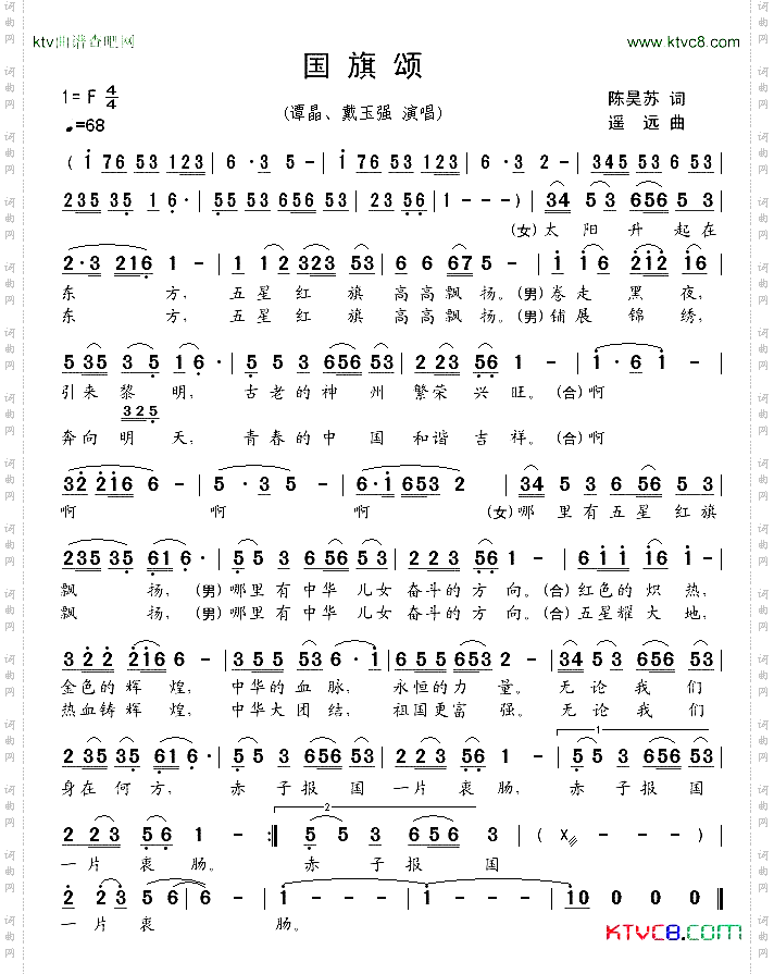 国旗颂