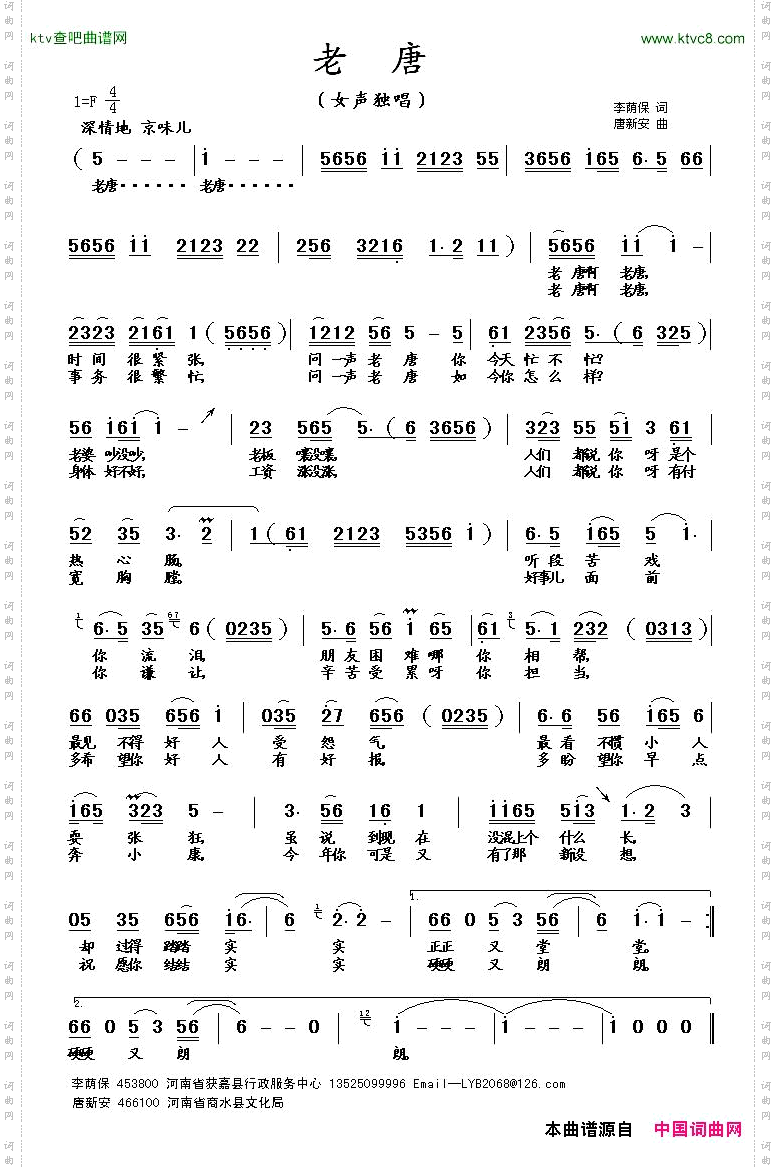 老唐
