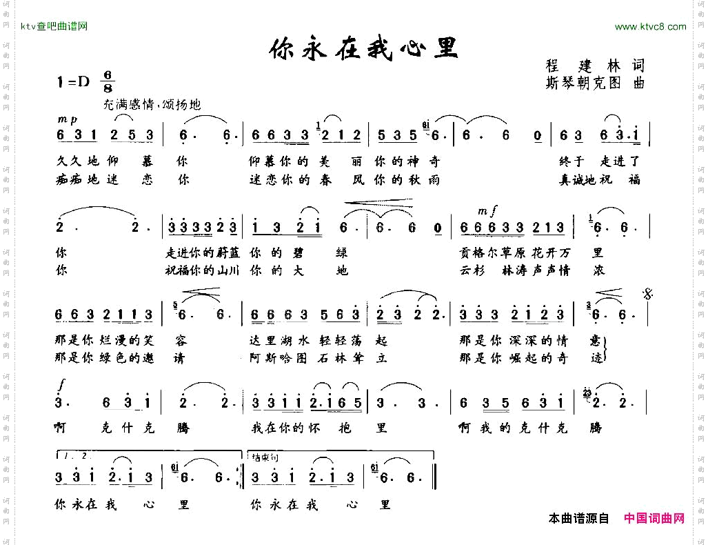 你永在我心里程建林词斯琴朝克图曲