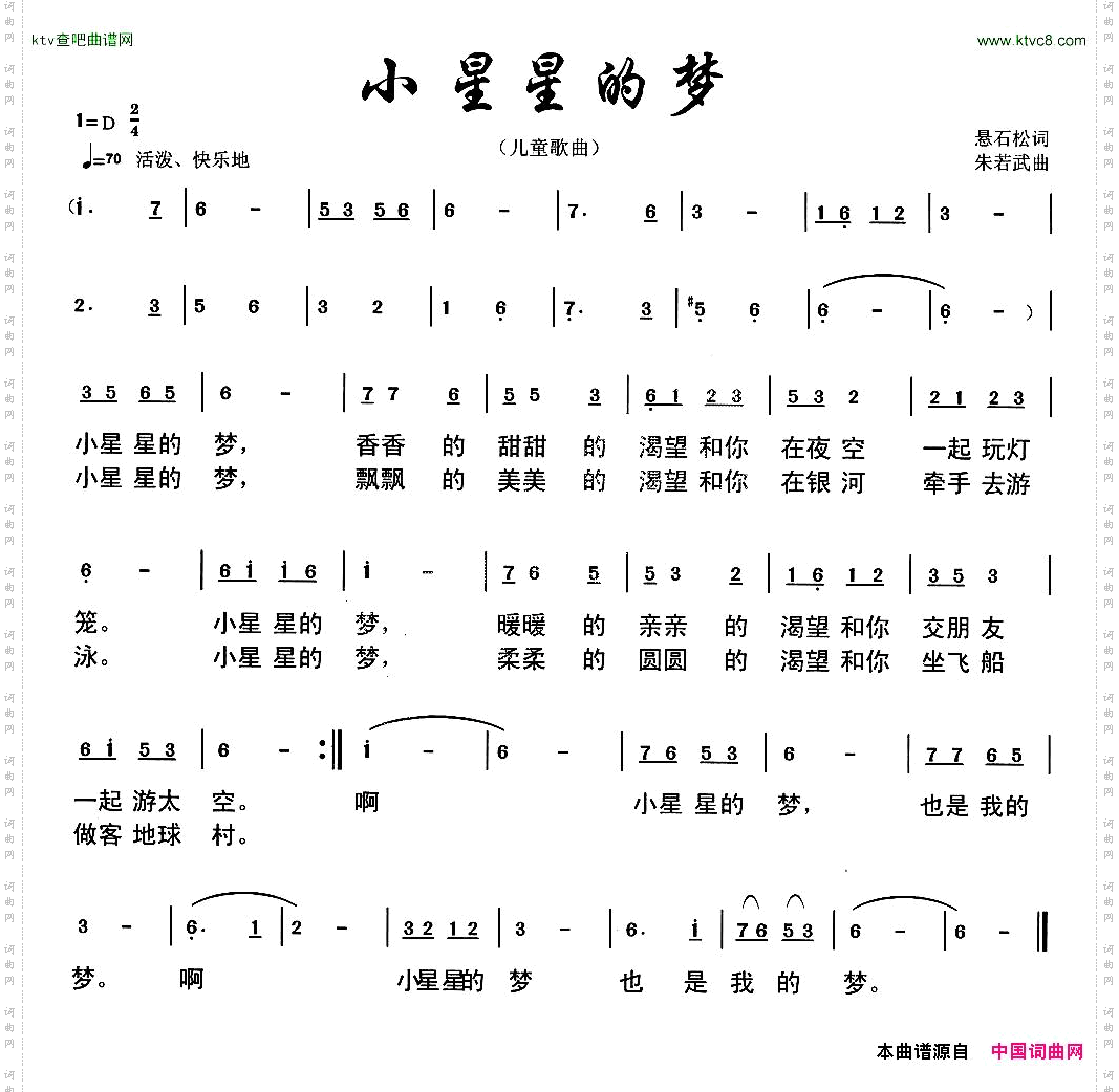小星星的梦
