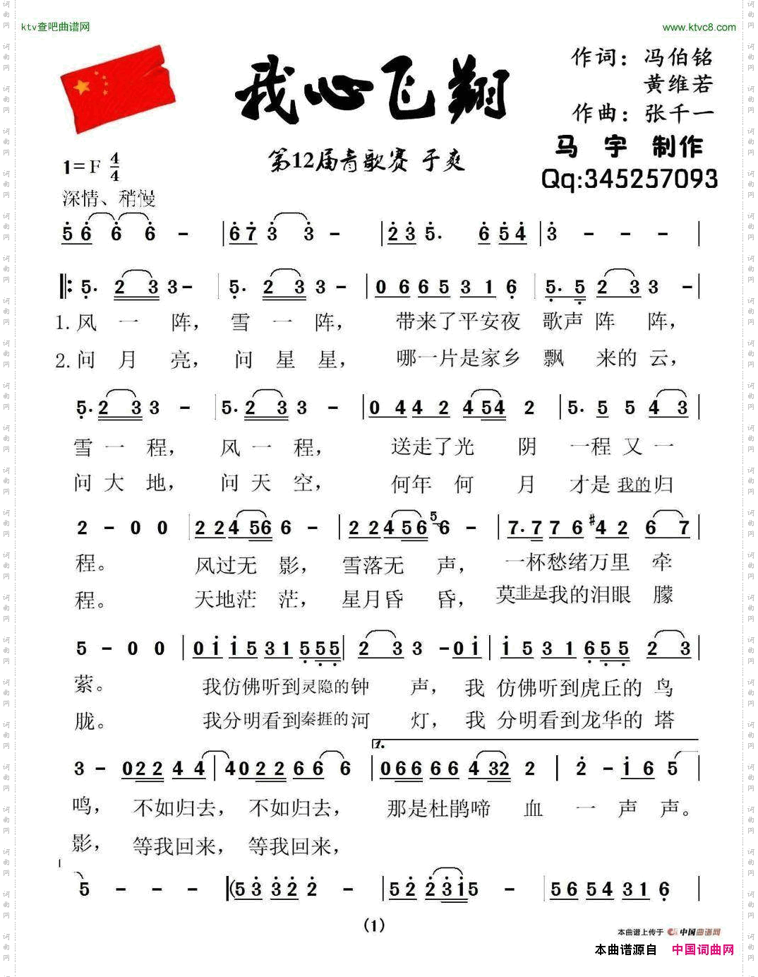 我心飞翔