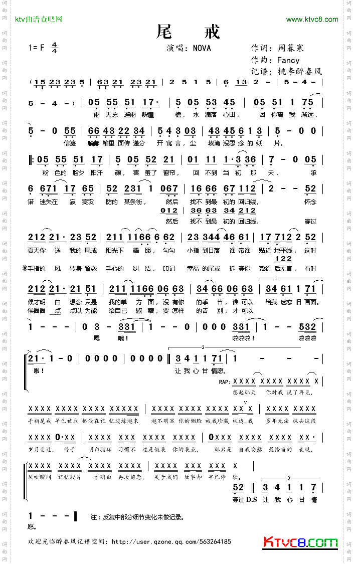 尾戒